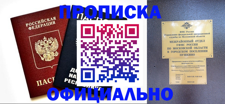 прописка законно в Сыктывкаре