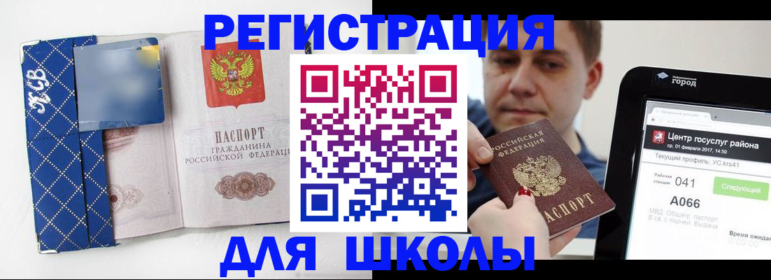временная регистрация для школы в Сыктывкаре