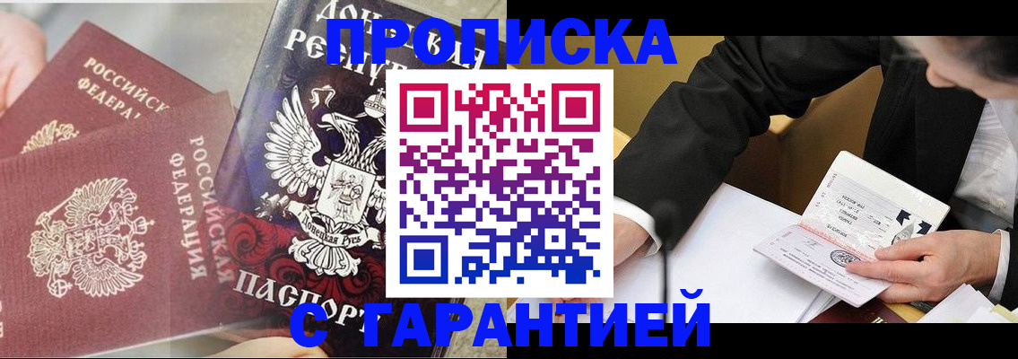 прописка ребенка в Сыктывкаре